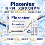 Placentex PDRN義大利三文魚水光針精華3ml×5支盒｜肌膚修復液 改善毛孔與痘疤